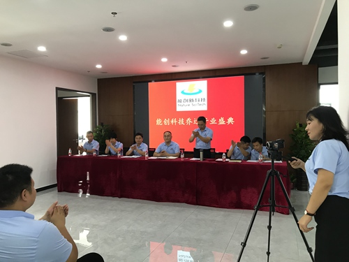 热烈庆祝能创科技乔迁之喜